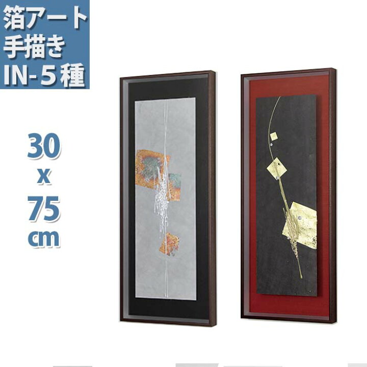 楽天市場 壁掛け箔フレーム 30x75cm 箔 手染め和紙 フレーム 壁掛け おしゃれ 額縁 アートパネル 和風 壁飾り 壁付け アクリル ウォールアート 額入り アート アートフレーム 壁面 装飾 パネル パネルアート 和室 アートデコ インテリアアートパネル ハイベル