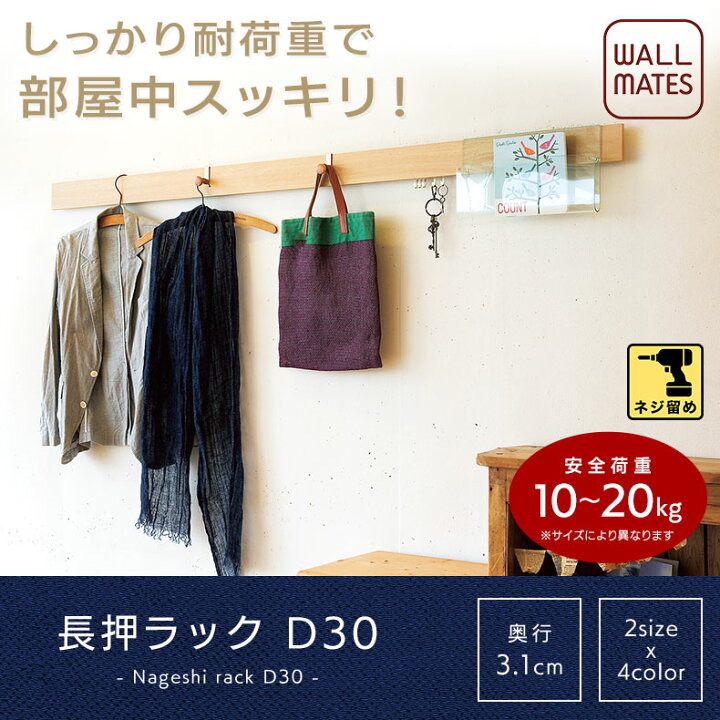 楽天市場】ウォールメイツ 正規品 【お得なセット 送料無料】長押 