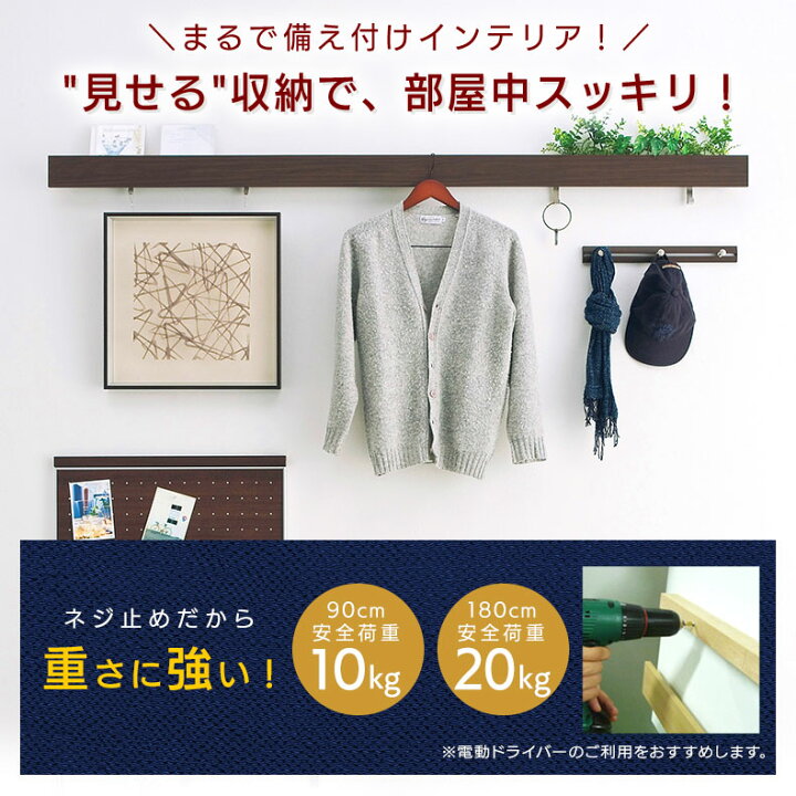 楽天市場】ウォールメイツ正規品【長押ラック D30 幅:90cm/180cm 3色 