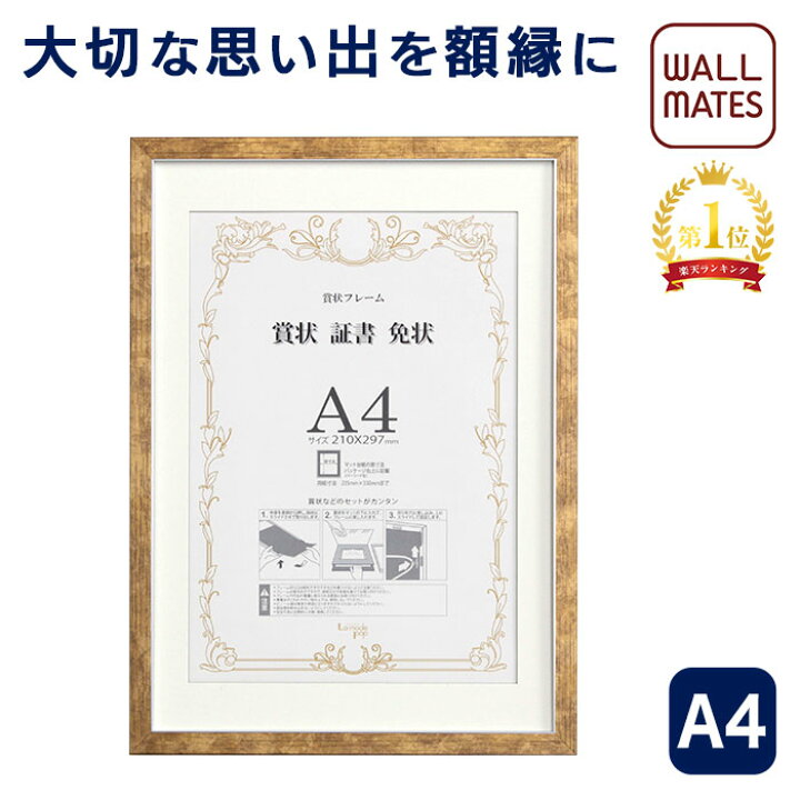 楽天市場】ウォールメイツ正規品【賞状額 JK450 4サイズ:B5/A4/B4/A3 2 