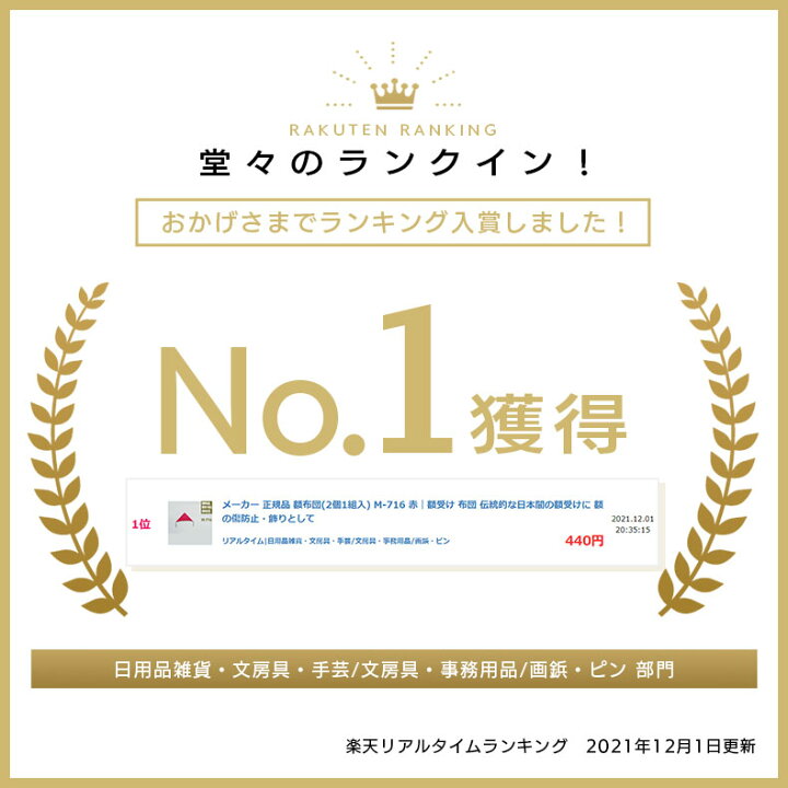 楽天市場 メーカー 正規品 額布団 2個1組入 M 716 赤 額受け 布団 伝統的な日本間の額受けに 額の傷防止 飾りとして Wall Mates 公式ショップ 楽天市場 メーカー 正規品 額布団 2個1組入 M 716 赤 額受け 布団 伝統的な日本間の額受けに 額の傷防止 飾りとして Wall Mates 公式ショップ