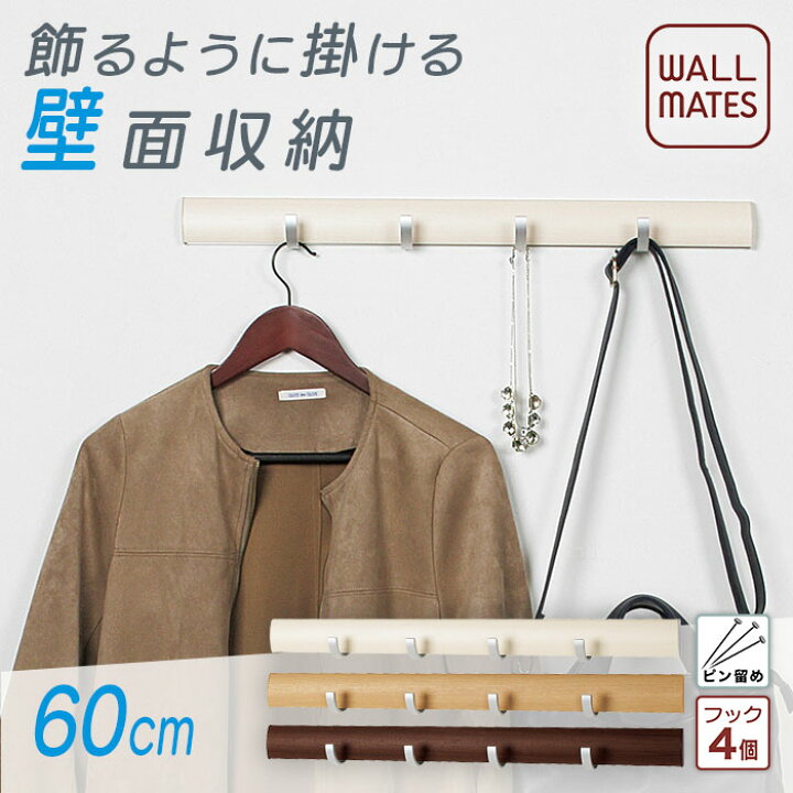 楽天市場 ウォールメイツ 正規品 スライダー フック 60cm 3色 ウォールフック ウォールハンガー ハンガーフック コートハンガー コート掛け 洋服掛け 賃貸 石膏ボード 壁 ピン 画鋲 Diy 取り付け 壁掛け 壁掛けフック 上着 服 鍵かけ 安全荷重 ピン8kg ネジ10kg 日本