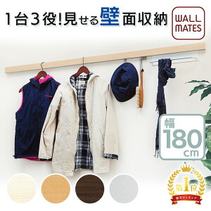 ウォールメイツ 正規品 【お得な20台セット 2割引】スリム長押 180cm 4色|ウォールハンガー 壁掛け 長押 フック 帽子掛け 賃貸 石膏ボード 壁 画鋲 ピン diy 取り付け アイボリー・ナチュラル