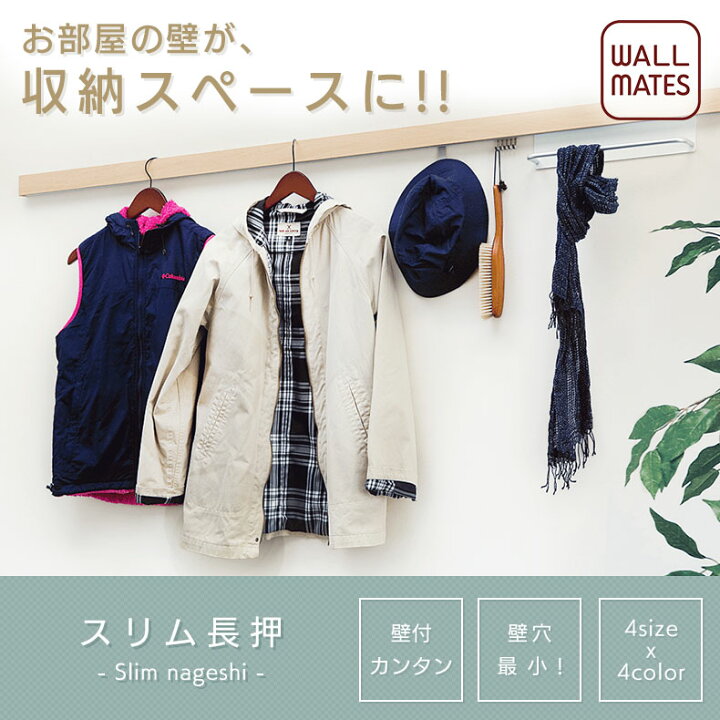 楽天市場】ウォールメイツ正規品【スリム長押 幅:40cm/60cm/90cm/180cm 