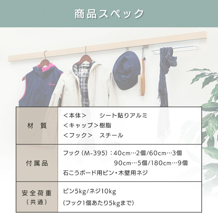 楽天市場】ウォールメイツ正規品【スリム長押 90cm 4色】賃貸ＯＫ 石膏ボード 壁 に ピン で diy 取り付け  安全荷重:ピン5kg/ネジ10kg 日本製 玄関 リビング トイレ 洗面所 キッチン、おしゃれ な ウォールハンガー 壁付けフック で 壁掛け  インテリア 収納 : WALL MATES ...