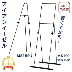 ウォールメイツ正規品【アイアン イーゼル MS189/MS191:A2/B2サイズ対応・MS192:A1/B1サイズ対応 ブラック(黒)色】折りたたみ スタンド 玄関 に ウェルカムボード 額縁、カフェ お店 に メニューボード 看板 の ディスプレイ で オシャレ に！ ※厚み3cmまで可能