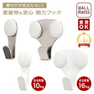 ウォールメイツ正規品【剛力フック シングル(2個入) ダブル(1個入) 2色:シルバー/ホワイト(白)】賃貸OK …