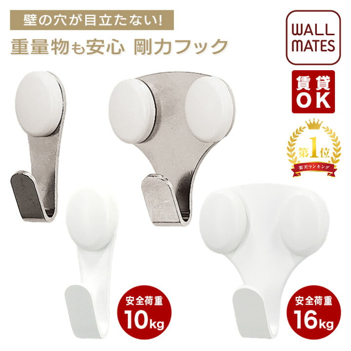 楽天市場】ウォールメイツ正規品【剛力フック シングル(2個入) ダブル 
