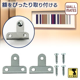 ウォールメイツ正規品【APポスター フレーム 用 掛け金具 M-5019】壁掛けフック 額縁 額 フレーム パネル を ネジ で 取り付け か 引っ掛け て 壁 にぴったり掛ける 金具 フック 壁面金具 日本製