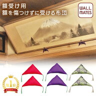 ウォールメイツ正規品【額布団(2個1組入) サイズ:幅12×高さ5.5cm 3色:赤(M-716)/紫(M-717)/金襴紫(M-718…