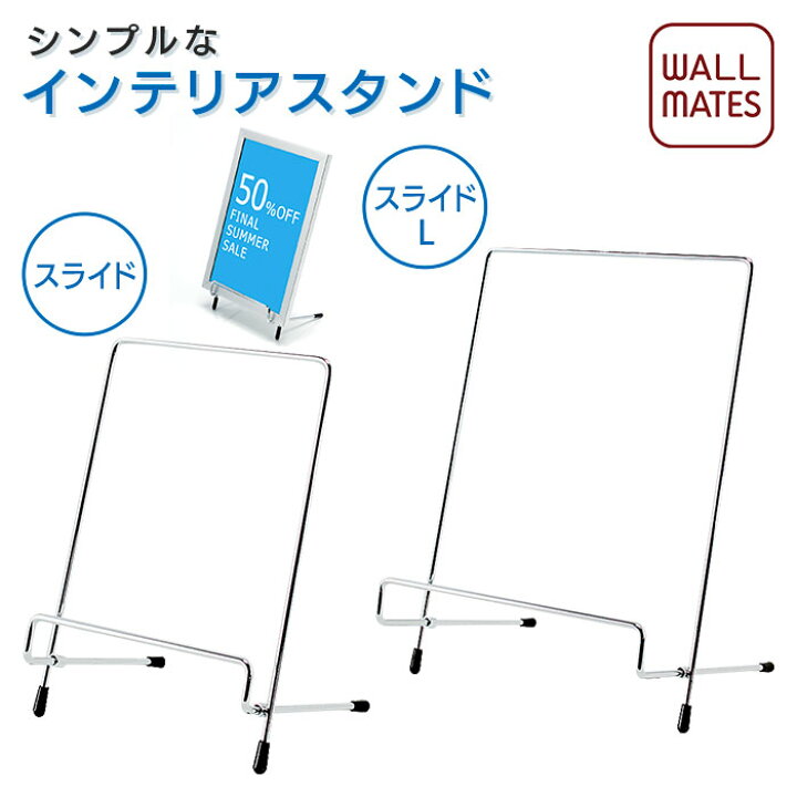 楽天市場】ウォールメイツ正規品【インテリアスタンド スライド  