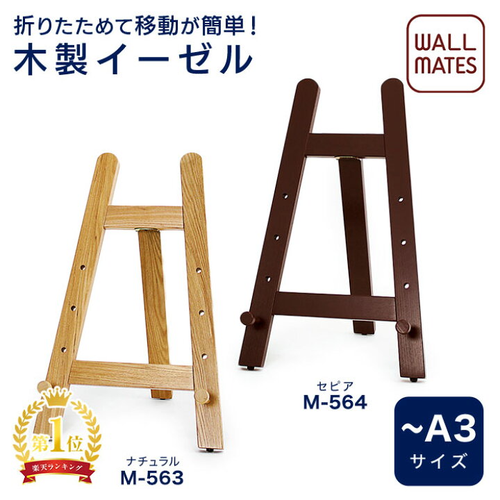 楽天市場 ウォールメイツ 正規品 ミニイーゼル 2色 イーゼル スタンド インテリアスタンド 額スタンド 卓上イーゼル 絵画 厚み5 4cmのa3のパネル 4号の絵まで対応 Wall Mates 公式ショップ