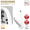 壁掛け時計用のフック！石膏ボードに取り付けられて落ちないおすすめを教えて！