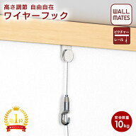 ウォールメイツ正規品【レール10専用 オプション レール10ワイヤーフック (M-315 1個入 ワイヤー長さ:100…