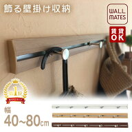 ウォールメイツ正規品【スリムレールフック 幅:40cm/60cm/80cm 3色:ホワイト/ナチュラル/セピア】賃貸OK …