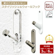 ウォールメイツ正規品【らくらく掛フック 奥行:1.5cm 3色:クリア(M-088)/ホワイト(M-027)/シルバー(M-089…