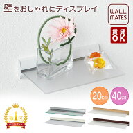 ウォールメイツ正規品【スリムシェルフ 幅:20cm/40cm 4色:シルバー/ホワイト/ナチュラル/セピア】賃貸OK …