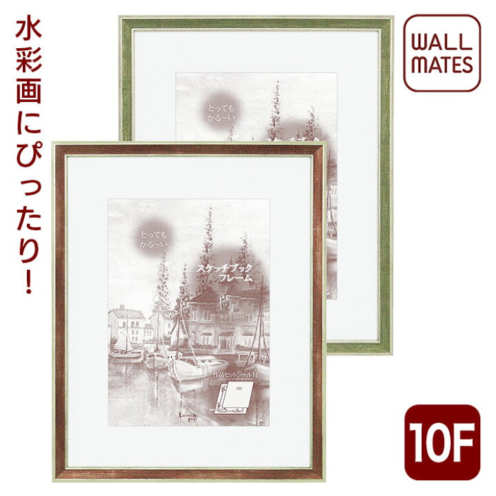 楽天市場 スケッチフレーム マット付 B003 スケッチ 10f 額 額縁 がくぶち 額装 スケッチ額 スケッチパネル スケッチブック 水彩額縁 デッサン額縁 アートパネル フレーム アートフレーム インテリア ポスターフレーム イラスト デッサン 絵画 展示 似顔絵 版画 壁掛け
