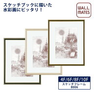 ウォールメイツ正規品【スケッチフレーム B006 スケッチ サイズ 4F/6F/8F/10F 3色(木目調):ブラウン/ホワ…