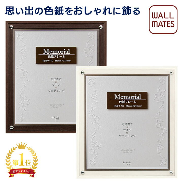 楽天市場 ウォールメイツ 正規品色紙 フレーム P125 2色 普通色紙サイズ 242 272mm 額縁 色紙額 色紙額縁 額 色紙フレーム 色紙用フレーム 色紙フレーム 色紙用額縁 Wall Mates 公式ショップ