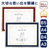 ウォールメイツ正規品【賞状額 JY740 4サイズ:B5/A4/B4/A3 2色:ゴールド・エンジマット/シルバー・紺マッ…