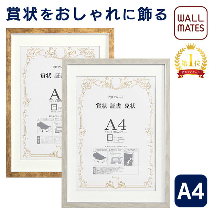 楽天市場 ウォールメイツ 正規品 賞状額 Jk450 賞状 額 額縁 賞状額縁 ゴールド 白マット ホワイト 白マット Wall Mates 公式ショップ