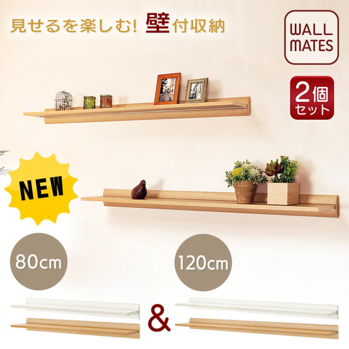 楽天市場】ウォールメイツ正規品【お得な2個セット ラージ シェルフ 