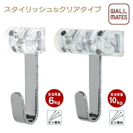 ウォールメイツ正規品【クリアフック シングル(安全荷重:6kg M-010)/ダブル(安全荷重:10kg M-011) クリア色】賃貸OK 石膏ボード 壁 に ピン で 取り付け 日本製 玄関 トイレ 洗面所 キッチン おしゃれ な ウォールフック 額縁 絵画 ハンガー 鍵 の 壁掛けフック ピンフック
