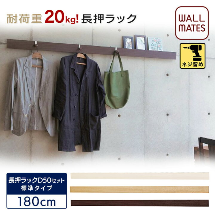 楽天市場】ウォールメイツ正規品【お得なセット 送料無料 長押ラック 