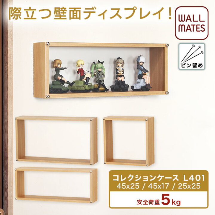 楽天市場】ウォールメイツ正規品【コレクションケース L401 25X25cm 