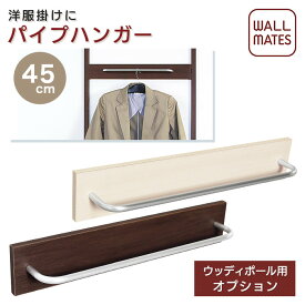 楽天市場 ハンガー ポール 壁 付けの通販
