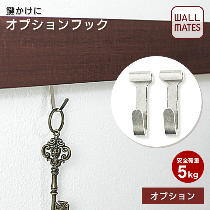 楽天市場 ウォールメイツ 正規品 オプション フック レール5フック 2個入 使用可能商品 スリム長押 長押ラックd30 なげしレール マルチレール アルミシェルフ ラインシェルフ ピクチャーレール レール5 安全荷重 5kg Wall Mates 公式ショップ