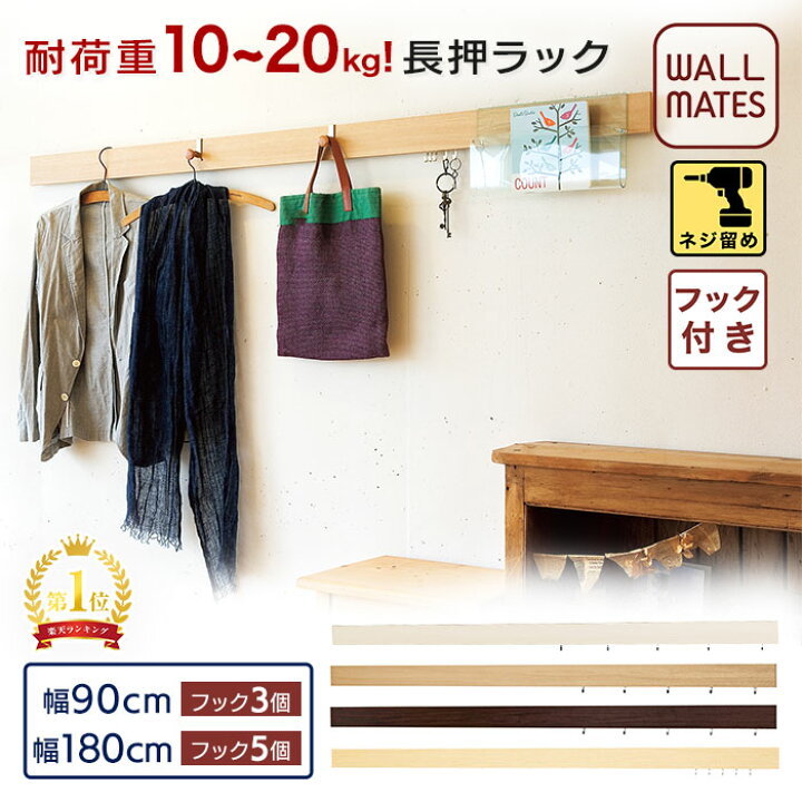 楽天市場】ウォールメイツ正規品【長押ラック D30 幅:90cm/180cm 3色 