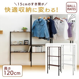 ウォールメイツ 正規品 ユニットシェルフ 120cm 幅60cm｜壁面収納 壁掛け 可動棚 洋服掛け 壁 ハンガー 壁面 賃貸 収納 棚 ラック ハンガーラック ウォールシェルフ ウォールラック 壁面ラック スリム おしゃれ シンプル クローゼット ワンルーム 一人暮らし 玄関 白