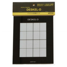 【暮らしラクラク応援セール】アルテージュ デスケル デッサンスケール デスケル D【取り寄せ・返品不可商品】