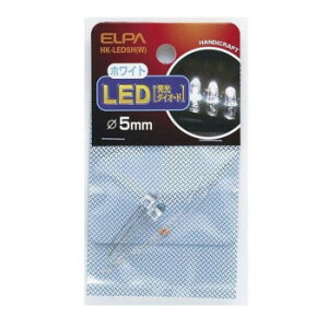 �y��炵���N���N�����Z�[���zELPA LED 5mm �z���C�g HK-LED5H(W)�y���񂹁E�ԕi�s���i�z