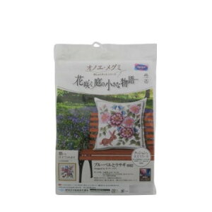 【暮らしラクラク応援セール】オリムパス オノエ・メグミ 刺しゅうキットシリーズ 花咲く庭の小さな物語 ブルーベルとウサギ 6062【取り寄せ・返品不可商品】