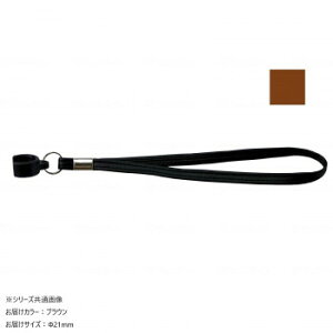 【暮らしラクラク応援セール】ウェルファン 杖用 ストラップ(安全タイプ) ブラウン 21φ 009728【取り寄せ・返品不可商品】