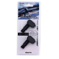 【暮らしラクラク応援セール】ワイパースタンド BX-449【取り寄せ・返品不可商品】