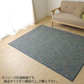 【暮らしラクラク応援セール】ラグ カーペット バンブー 竹 『DXフォース』 ネイビー 約190×250cm 5370680【取り寄せ・返品不可商品】