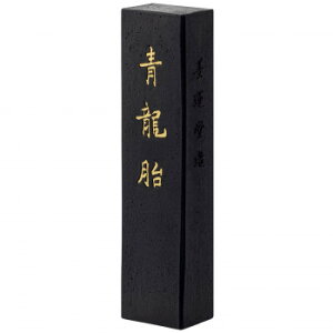 【暮らしラクラク応援セール】墨運堂   固形墨 青龍胎 0.7 08601【取り寄せ・返品不可商品】
