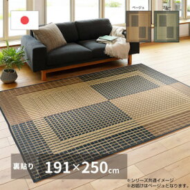 【暮らしラクラク応援セール】国産い草ラグ(裏貼り) 右京(うきょう) ベージュ 約191×250cm 81894315【取り寄せ・返品不可商品】