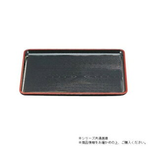 【暮らしラクラク応援セール】尺6新木目会席盆 黒天朱(ノンスリップ加工) 50300630【取り寄せ・返品不可商品】
