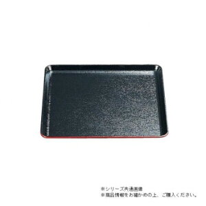 【暮らしラクラク応援セール】(食洗機対応)尺1FRP木目角盆 黒渕朱(ノンスリップ加工) 16010520【取り寄せ・返品不可商品】