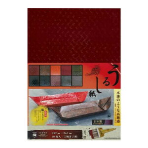 【暮らしラクラク応援セール】うるし紙 10枚入 361×257mm P0097 5セット【取り寄せ・返品不可商品】
