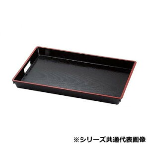 【暮らしラクラク応援セール】福井クラフト A)尺5木目脇取盆黒天朱SL 15150570【取り寄せ・返品不可商品】