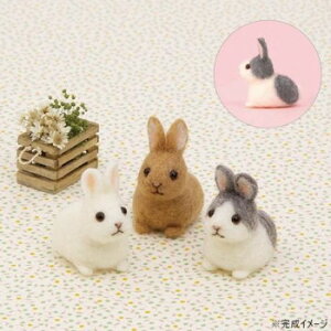 【暮らしラクラク応援セール】ハマナカ アクレーヌキット うさぎの赤ちゃん H441-637【取り寄せ・返品不可商品】