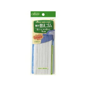 【暮らしラクラク応援セール】クロバー 強力替えゴム　8コール 26-060【取り寄せ・返品不可商品】