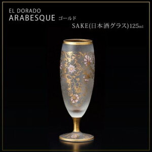 �y��炵���N���N�����Z�[���z�G���E�h���[�h�@�A���x�X�N�E�S�[���h�@SAKE(���{���O���X)�@125ml�@6521�y���񂹁E�ԕi�s���i�z