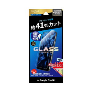 �y��炵���N���N�����Z�[���zGoogle Pixel 8 �K���X�t�B�����@�X�^���_�[�h�T�C�Y �u���[���C�g�J�b�g LN-23WP1FGB�y���񂹁E�ԕi�s���i�z